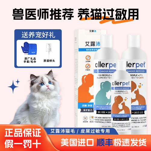 allerpet喷雾美国艾露沛护理