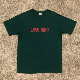 王有病工作室 220G 透气正肩版 ！文字设计vintage短袖T恤潮流