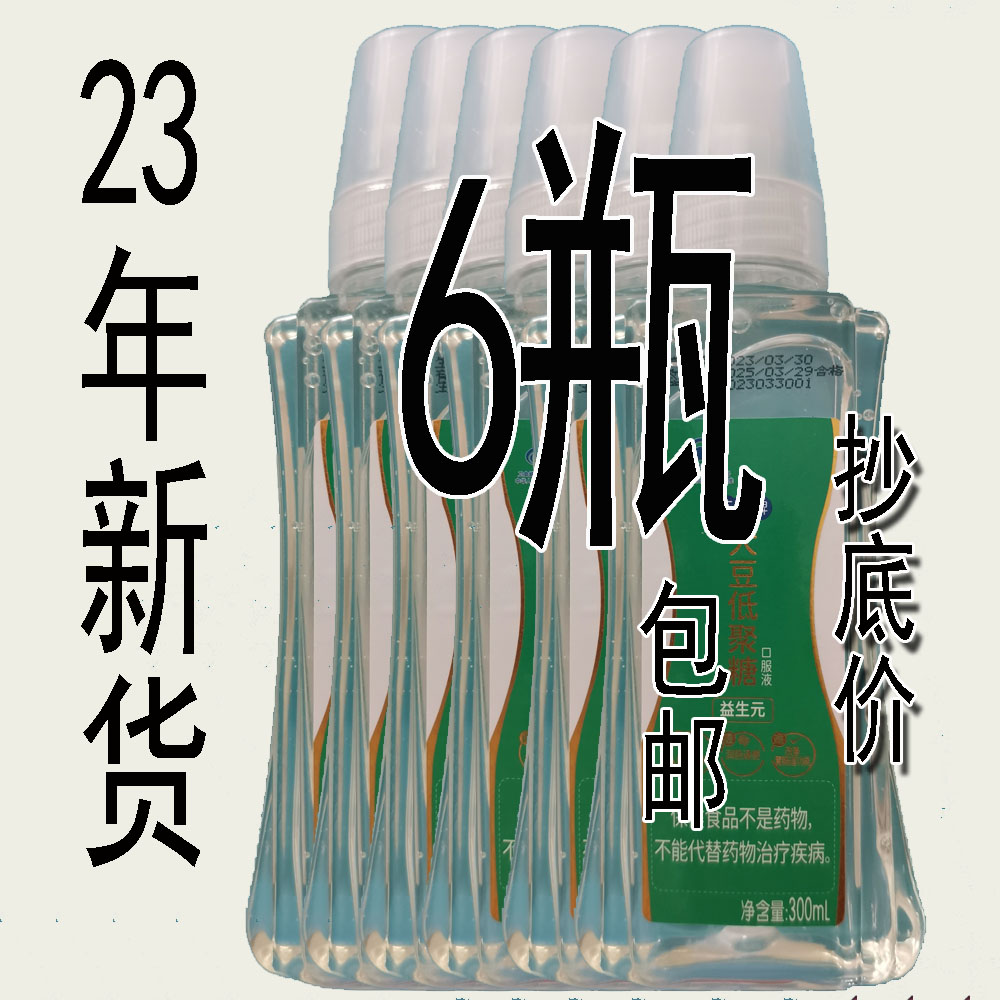 天松大豆低聚糖通肠润便孕妇儿童低聚果糖木糖益生元益生菌