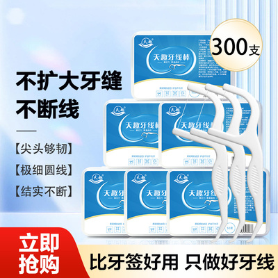 天趣牙线棒超细家庭装携带方便