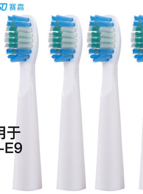赛嘉电动牙刷替换刷头E1/E2/E4/E5/E7/E8(黑白色随机)4个头 sg899
