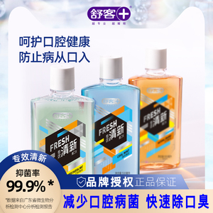 舒客漱口水抑菌清新口气男女士去口腔异味牙渍香味持久