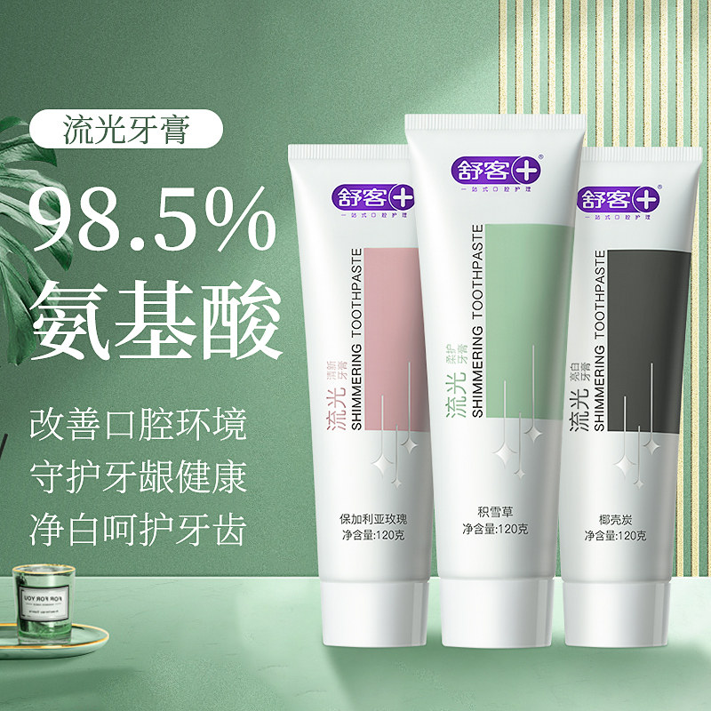 舒客流光氨基酸牙膏洁白牙齿去牙渍牙菌斑清新口气护龈家庭装实惠使用感如何?