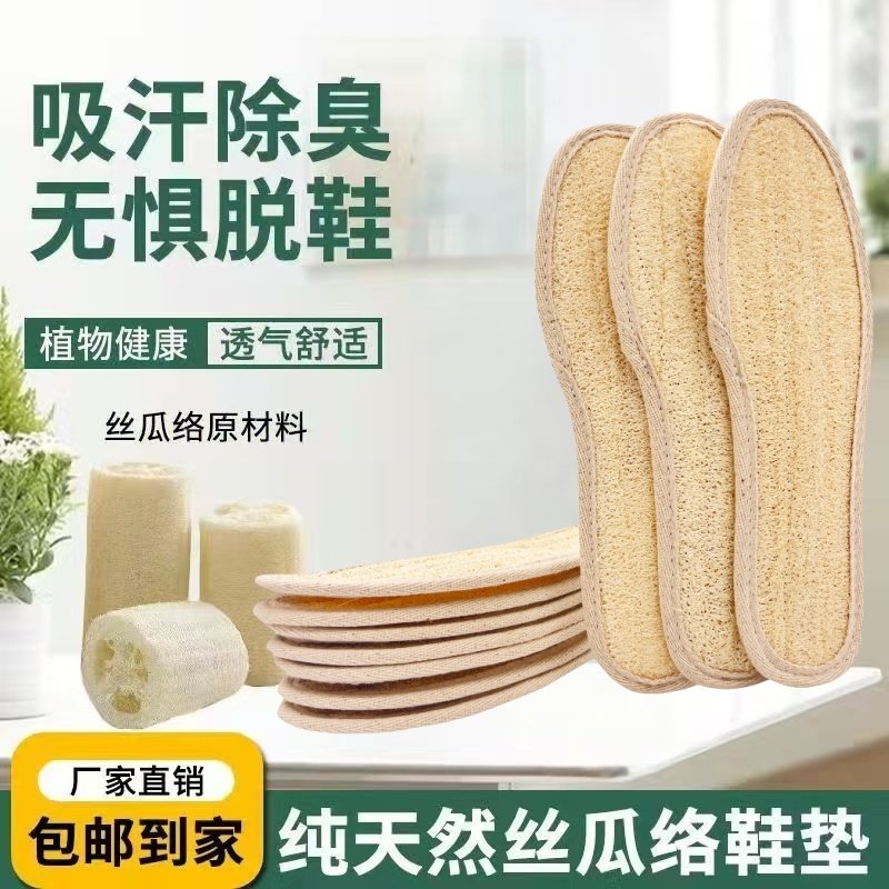 天然丝瓜络鞋垫加厚升级版防臭透气吸汗除臭运动军训男女款