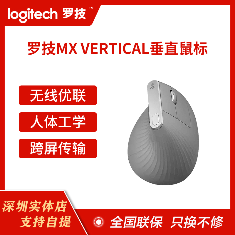 罗技mxvertical无线垂直鼠标