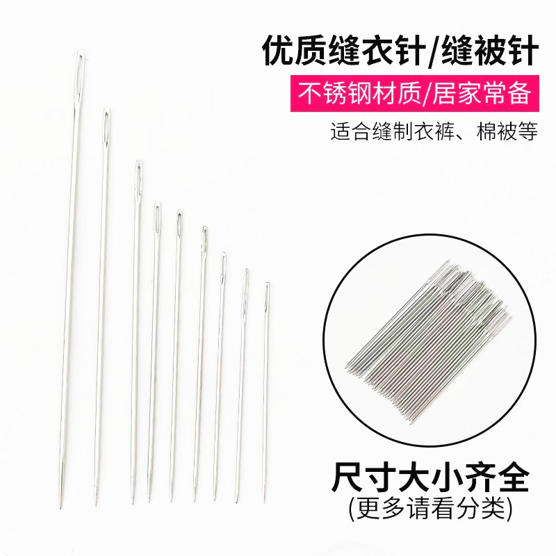 包邮长孔手缝针穿金属手工针大眼手缝针缝衣服针一包缝纫配件针_虎窝淘