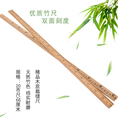2市尺家用缝纫裁缝竹尺 量衣尺量布匹直尺子市尺子长竹尺