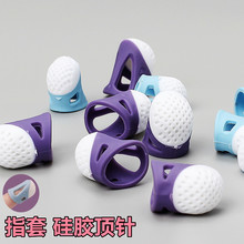 顶针顶戒防扎手指套手工针耐磨顶针拔针防滑硅胶大小号护指保护套