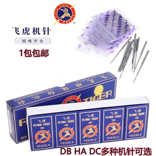 缝纫机配件家用机针9号14号16 18工业平车DB通用针HA针拷边机针