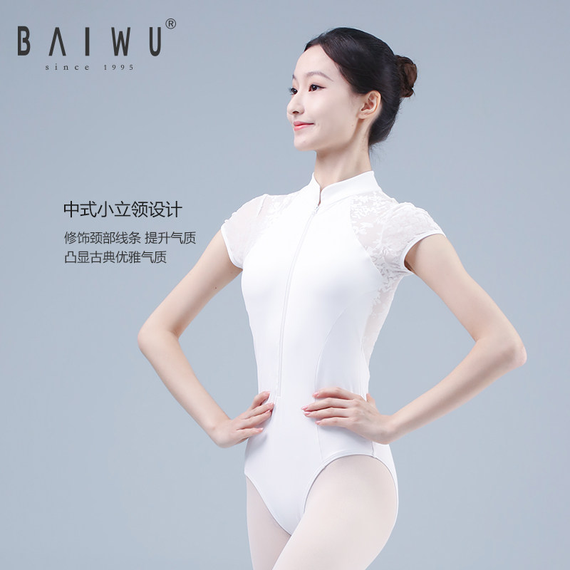 烧花练功服形体服柏屋立领