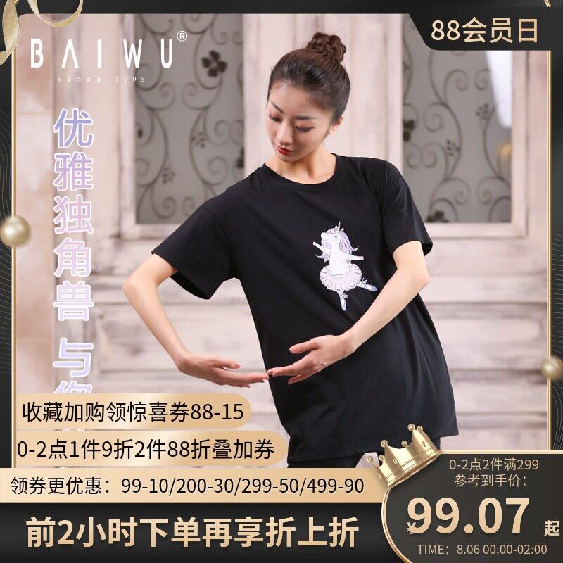柏屋舞苑成人基训独角兽卡通文化衫新款宽松显瘦舞蹈服练功服半袖