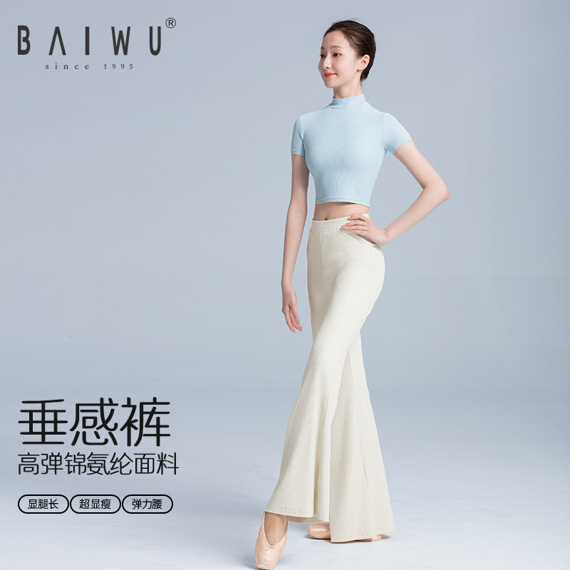 柏屋舞蹈裤女练功服直筒微喇形体