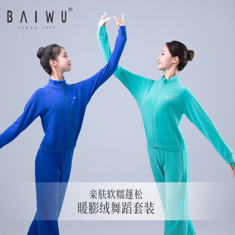 练功服柏屋舞苑保暖热身套装