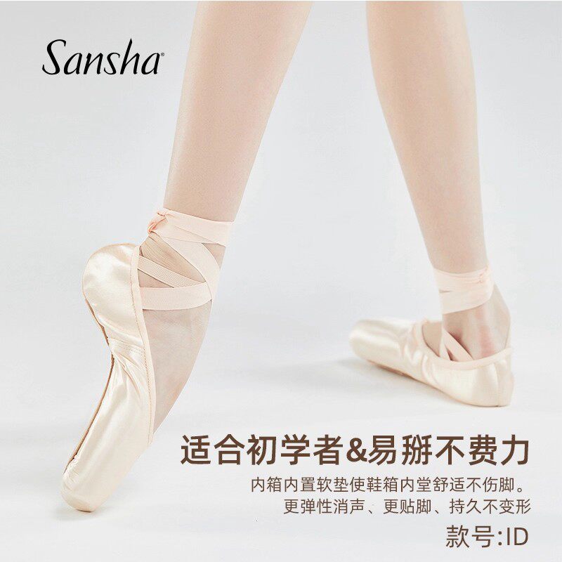 sansha法国三沙足尖鞋初学者缎