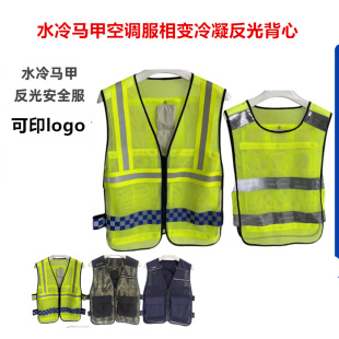 夏季水冷马甲空调服相变冷凝反光背心安全服黑科技户外降温工作服