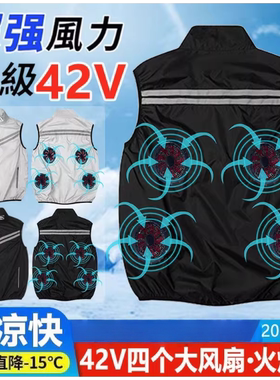 42V四风扇反光工装马甲强风力