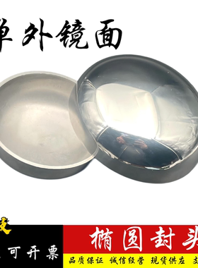 304不锈钢椭圆封头外镜面抛光卫生级冲压焊接管帽堵头管堵19-219