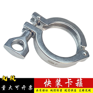 卡箍快接端头快速连接精铸卡箍快装 304不锈钢卡箍卫生级快装 快卡