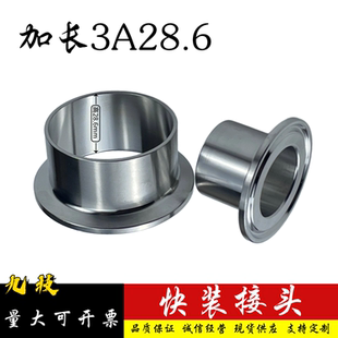 304 接头卡盘卫生级3A标准卡箍杯口端头28.6长 316L不锈钢加长快装