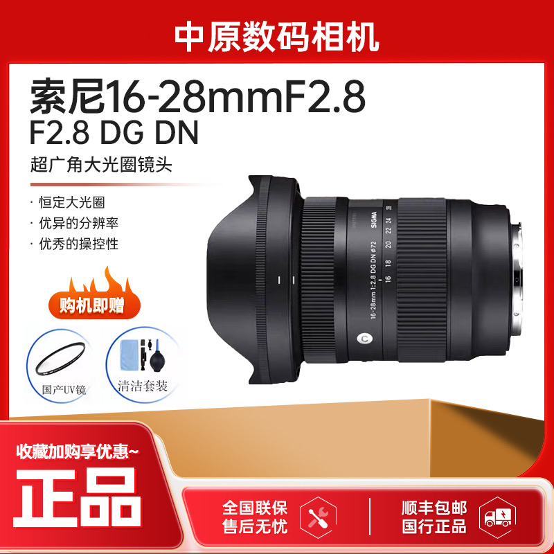 适马16-28mm F2.8 DG DN超广角变焦视频全幅微单镜头1628索尼E口