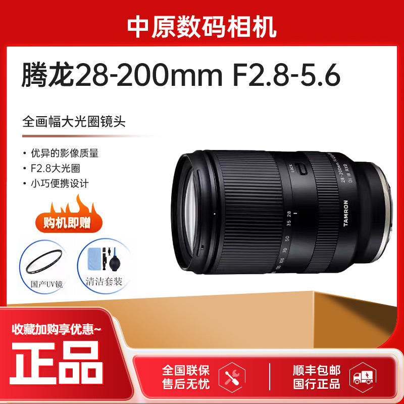 腾龙28-200mm F/2.8-5.6 索尼微单E卡口镜头全画幅FE 28200 F2.8