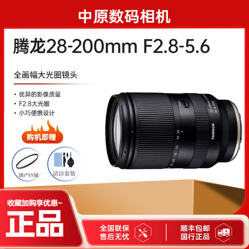 腾龙28-200mmF2.8-5.6E卡口全画幅长焦镜头 腾龙28200