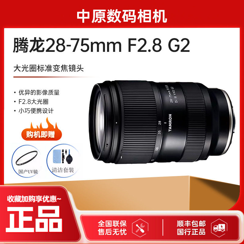 腾龙2875二代全画幅E口微单Z口腾龙28-75G2变焦镜头2875