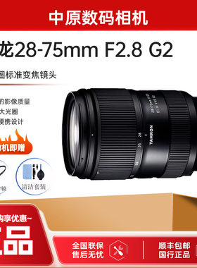 腾龙2875二代全画幅E口微单Z口腾龙28-75G2变焦镜头2875