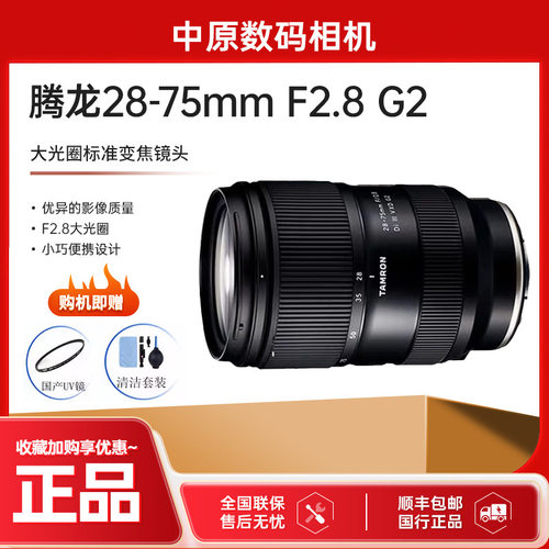 腾龙2875二代全画幅E口微单Z口腾龙28-75G2变焦镜头2875