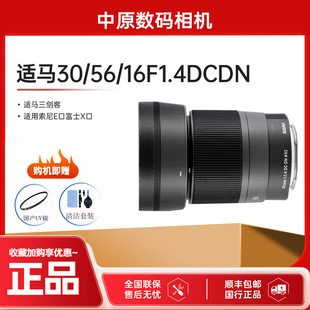 索尼定焦卡口 适马30mmF1.4 56f1.4 16f1.4 30f1.4三剑客 30f1.4