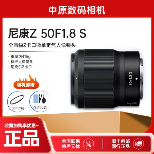 尼康尼克尔Z 50 1.8S 全画幅微单镜头Z50 1.8s人像定焦镜头501.8s