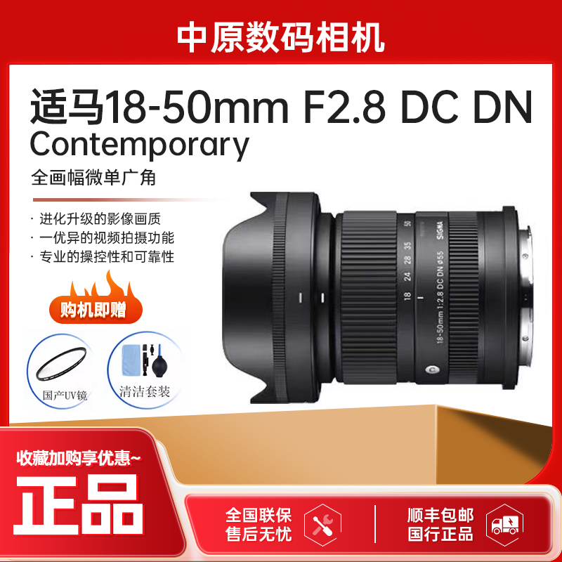 适马18-50mm F2.8 DC DN半画幅大光圈标准变焦镜头1850 18-50F2.8
