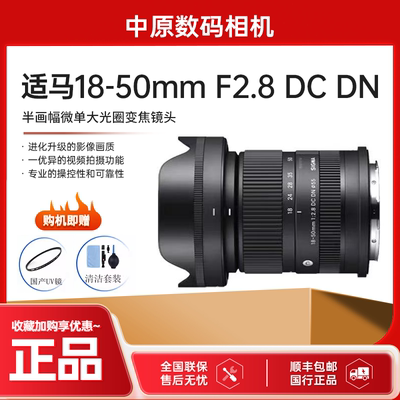 适马18-50mm F2.8 DC DN半画幅大光圈标准变焦镜头1850 18-50F2.8