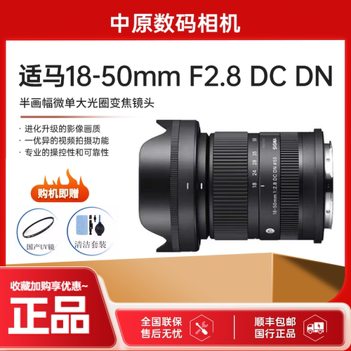 适马18-50mm F2.8 DC DN半画幅大光圈标准变焦镜头1850 18-50F2.8