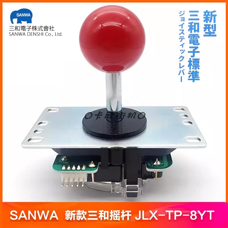 新款三和摇杆Sanwa JLX-TP-8YT日本进口拳皇街霸格斗街机拳霸配件