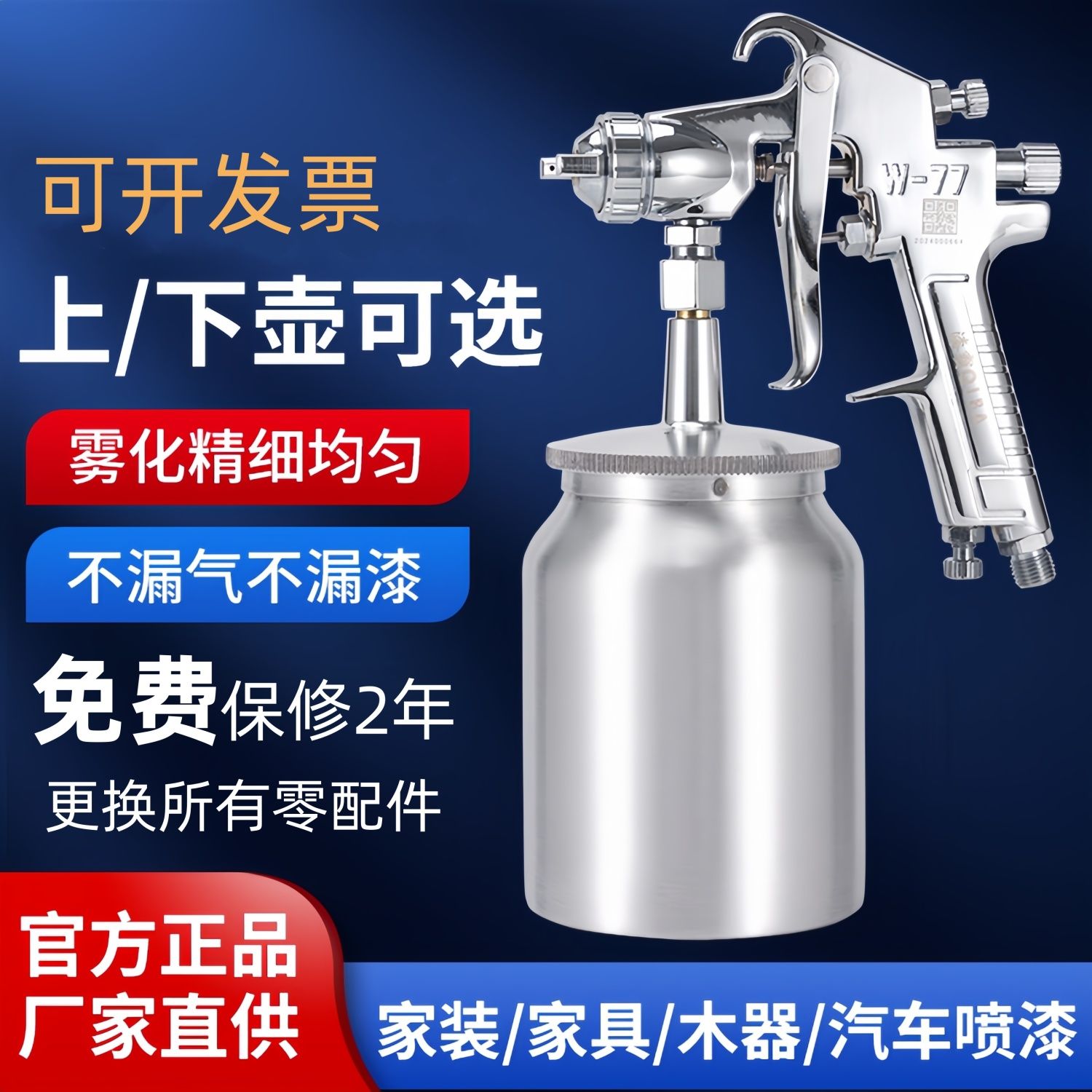 日本W-71喷漆枪油漆喷枪w汽车家具高雾化W-77喷壶喷枪气动喷漆枪