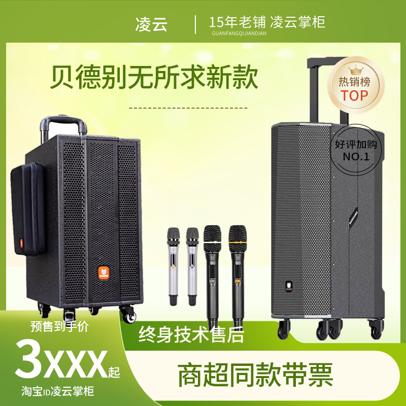 贝德户外广场舞音响K歌一体