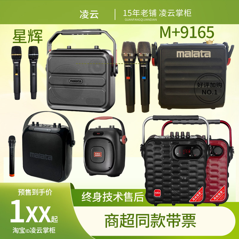万利达M+9403Y5Y6月光宝盒广场舞音响户外音箱k歌蓝牙小音响手提