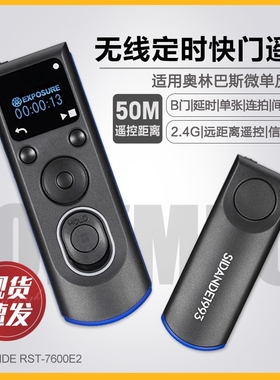 奥林巴斯无线快门遥控器适用OM1 EM1X EM1II/1IIIEM5III相机OM5遥控器