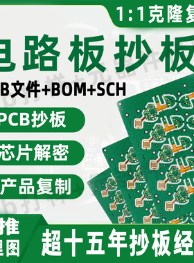 电路板抄板 PCB定做 PCB定制  贴片加工定制样订制线路板PCB焊接