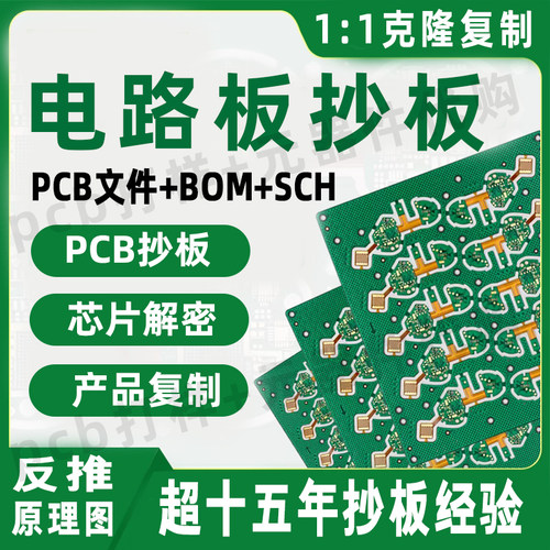 PCB加工PCB焊接PCB抄板PCB订制