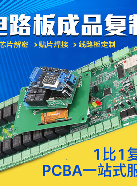 PCB抄板 电路板加工 PCB复制 PCB焊接  线路板订做BOM配单
