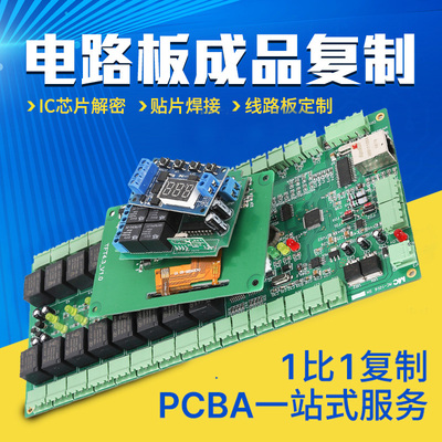 pcb抄板pcb加工smt焊接PCB复制