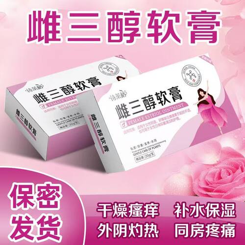 雌三醇软膏官方旗舰店正品天然乳膏私处干涩异味灼热更年期外用