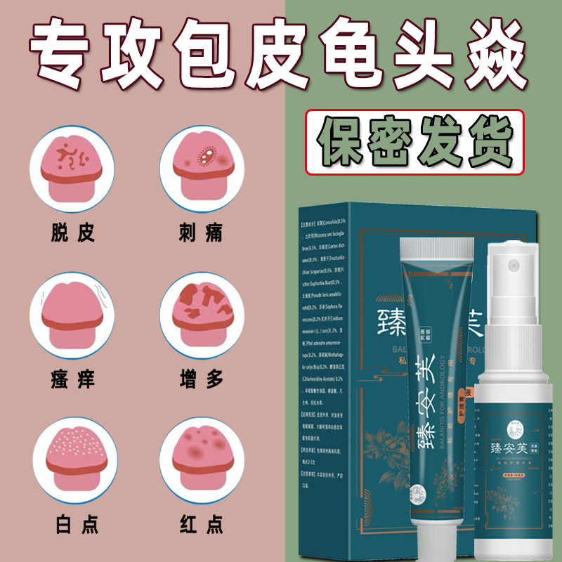 男性龟头上有红斑红白点裂口脱皮阴茎瘙痒包皮红肿白色污垢念珠菌
