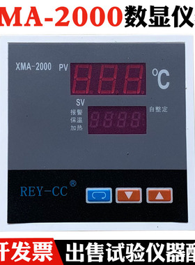 XMA-2000型温控仪 恒温干燥箱烘箱培养箱仪表 数显调节仪 温控器