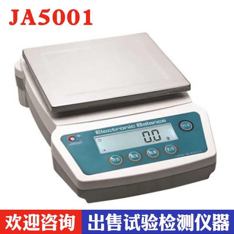 JA5001（5kg/0.1g）电子天平 电子秤 天平秤 上海浦春 带蓄电池