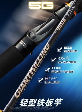 MAJOR CRAFT日本马牌23款5G轻型铁板竿GK5LJ 近海船钓马鲛带鲅鱼