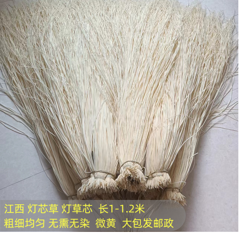 新货灯芯草1斤包邮供佛念经油灯芯裹蜡烛芯优质灯心草入殓殡葬用