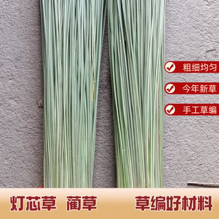 灯芯草DIY草编材料手工趣味教学可编草席草帽扇子蒸笼垫蔺草席草